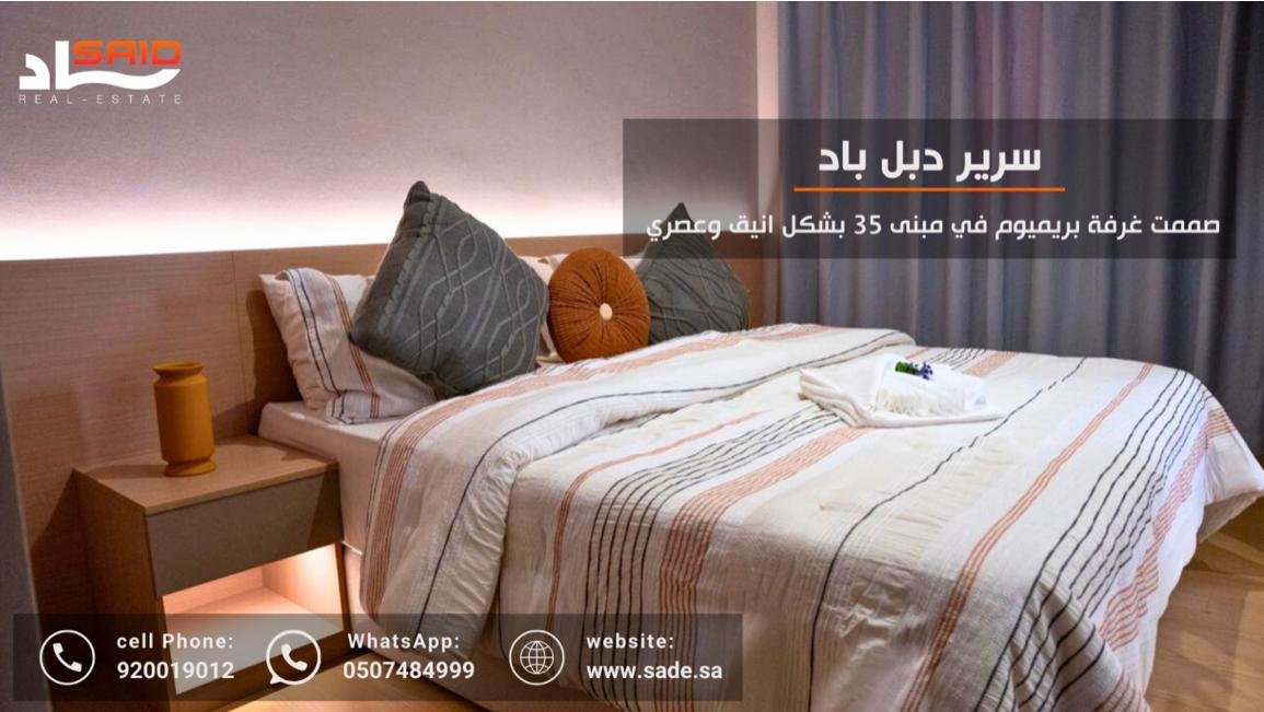غرفة بريميرم
